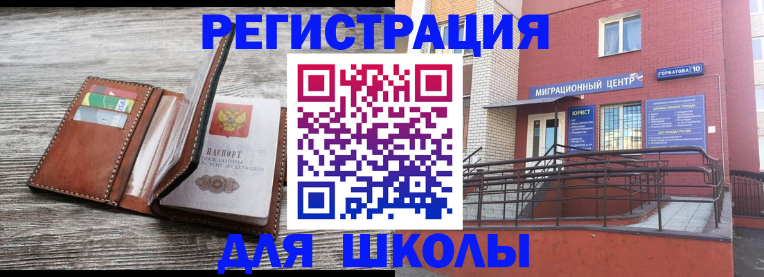 прописка ребенка в Раменском