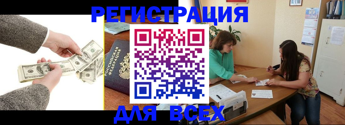 прописка для кредита в Раменском